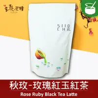 在飛比找蝦皮商城優惠-【 吾穀茶糧 SIIDCHA 】玫瑰紅玉紅茶補充包-280g