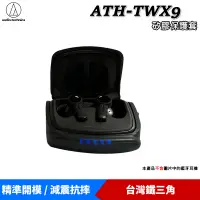 在飛比找蝦皮商城優惠-鐵三角 ATH-TWX9 專用矽膠保護套 矽膠保護殼 專屬收