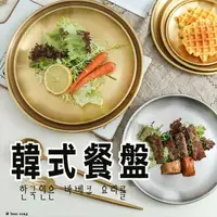 在飛比找樂天市場購物網優惠-韓式烤盤 圓盤 烤盤 A3059 韓國烤肉盤