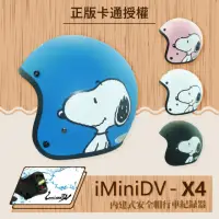 在飛比找momo購物網優惠-【T-MAO】iMiniDV X4 史努比 03 復古帽 內