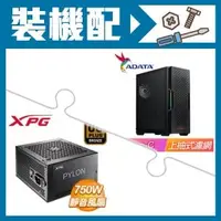 在飛比找AUTOBUY購物中心優惠-☆裝機配★ 威剛【XPG STARKER AIR C】玻璃側