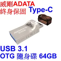 在飛比找蝦皮購物優惠-小港數位【終身保可刷卡】ADATA 威剛 UC370 USB