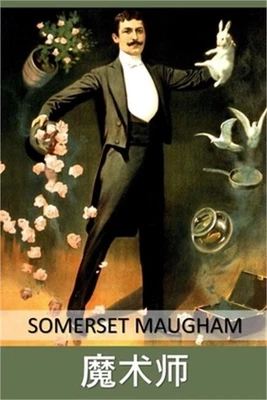 魔术师: The Magician, Chinese edition (Paperback or Softback)