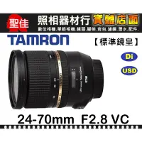 在飛比找蝦皮購物優惠-【現貨】平行輸入 Tamron SP 24-70mm F/2