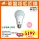 【華燈市】LED 15W智慧調光燈泡 白光/黃光 LED-00749/750 出清特價