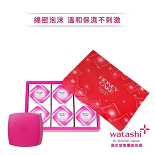 SHISEIDO 資生堂 蜂蜜香皂 (3入/6入)【watashi+資生堂官方店】潤紅蜂蜜香皂 翠綠蜂蜜香皂