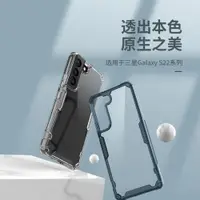 在飛比找ETMall東森購物網優惠-耐爾金適用于三星Galaxy S22 ULTRA本色Pro防