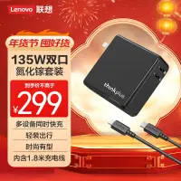 在飛比找京東台灣優惠-ThinkPad聯想thinkplus口紅電源135W氮化鎵