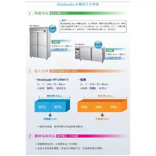 華菖 日本企鵝牌5尺工作台冷藏冰箱/60cm深白鐵双門臥式冰箱/HOSHIZAKI/RT-126MA-T/節能省電華昌