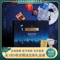 在飛比找蝦皮購物優惠-食都 年節送禮 茶葉禮盒 Twinings川寧漫游英倫繽紛茶