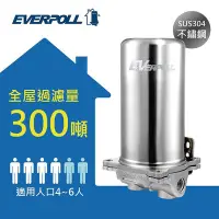 在飛比找Yahoo!奇摩拍賣優惠-北台灣竹北店 EVERPOLL 傳家寶 全戶式 濾淨系統 F