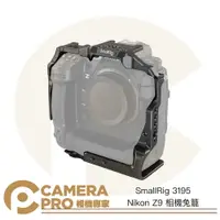 在飛比找樂天市場購物網優惠-◎相機專家◎ SmallRig 3195 Nikon Z9 