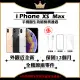 【A+級福利品】 Apple iPhone XS MAX 64GB 贈玻璃貼+保護套(外觀近全新/全機原廠零件)