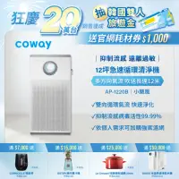 在飛比找momo購物網優惠-【Coway】5-12坪 急速循環空氣清淨機AP-1220B