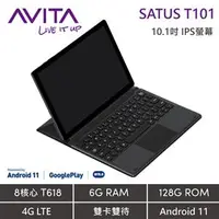 在飛比找良興EcLife購物網優惠-AVITA SATUS T101 10.1吋平板電腦鍵盤組