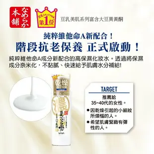 【台灣公司貨】SANA 豆乳美白保濕乳液 150ml