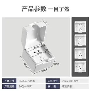 插座防水盒/明裝防水盒 明裝86型插座防水盒浴室明線面板開關防水罩一體戶外五孔防水插座『XY27413』