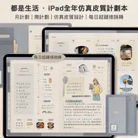 在飛比找蝦皮購物優惠-全年2024電子手帳超鏈接日程本ipad仿真皮質八分格模板g