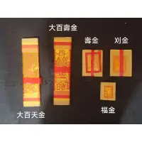 在飛比找蝦皮購物優惠-金紙 紙錢 五色金 四色金 大百天金 大百壽金 壽金 福金 