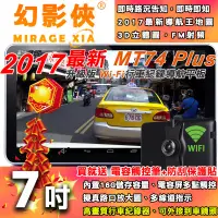 在飛比找蝦皮購物優惠-幻影俠 MT74 四核 7吋 GPS導航機+行車記錄器+測速