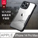 XUNDD訊迪 軍事防摔 IPHONE 14 PRO MAX 6.7吋 鏡頭全包覆 清透保護殼 手機殼(夜幕黑)