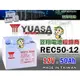 ☼ 台中苙翔電池 ►臺灣湯淺電池 YUASA REC50-12 12V50AH 尺寸同 WP50-12NE 電動代步車