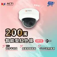 在飛比找樂天市場購物網優惠-昌運監視器 ACTi Z910 200萬智能型紅外線室外迷你