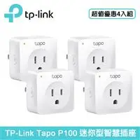 在飛比找良興EcLife購物網優惠-【4入組】TP-LINK Tapo P100 迷你型 Wi-