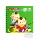 寶寶蛋:寶寶認知早教書-唐詩 1 0-3歲