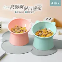 在飛比找PChome24h購物優惠-【AIRY】寵物斜口高腳碗