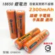 Aniki Power 18650 2300mAh 平頭 尖頭 鋰電池 BSMI 認證 頭燈 手電筒 手風扇 適用