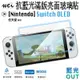 膜力威 抗藍光 2.5d 亮面 滿版 玻璃保護貼 玻璃貼 螢幕保護貼 SWITCH OLED【APP下單最高22%點數回饋】