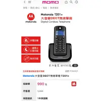 在飛比找蝦皮購物優惠-Motorola 無線電話