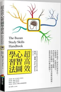 在飛比找PChome24h購物優惠-超高效心智圖學習法（長銷改版）