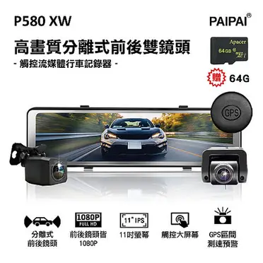 PAIPAI P580XW 11吋星光TS 前後1080P測速電子後照鏡行車紀錄器