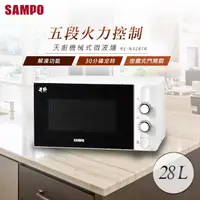 在飛比找momo購物網優惠-【SAMPO 聲寶】28公升天廚機械式微波爐(RE-N328
