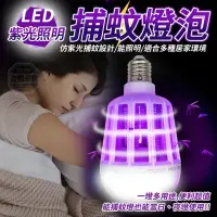 在飛比找蝦皮購物優惠-LED紫光照明捕蚊燈泡 捕蚊燈 紫光捕蚊燈 led捕蚊燈