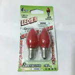 LED 燈泡2入(紅光