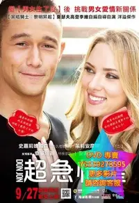 在飛比找Yahoo!奇摩拍賣優惠-DVD 專賣 超急情聖/唐璜/Don Jon 電影 2013