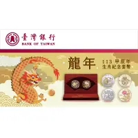 在飛比找蝦皮購物優惠-台灣銀行2024年龍年套幣 自行購買 現貨不用等