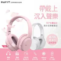 在飛比找POYA Buy寶雅線上買優惠-【廠商直送】Havit海威特 i62 立體聲藍牙無線耳罩-兩