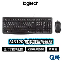 在飛比找蝦皮商城優惠-Logitech 羅技 MK120 有線鍵盤滑鼠組 商務 文