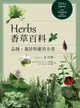 Herbs香草百科：品種、栽培與應用全書（電子書）