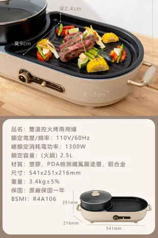 【食品級不沾！雙温控火烤兩用爐2.5L】電烤盤 不沾鍋 料理爐 電烤爐 快煮鍋 烤盤 涮烤鍋 煮鍋 (6.5折)