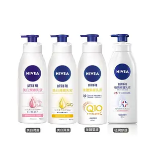 妮維雅 NIVEA 極潤修護 美體緊膚 美白 潤膚 彈潤 Q10 卡姆果 乾性 一般 膚質 身體 乳液 400ML