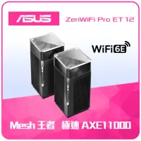 在飛比找momo購物網優惠-【ASUS 華碩】2入 WiFi 6E 三頻 AXE1100