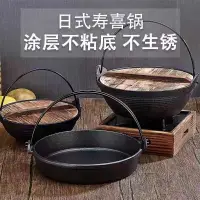 在飛比找樂天市場購物網優惠-壽喜鍋鍋具鑄鐵鍋電磁爐不粘湯鍋燉鍋燒鍋火鍋鍋生鐵鑄鍋