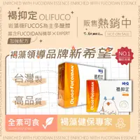 在飛比找蝦皮購物優惠-褐抑定-加強配方（Oligo Fucoidan）膠囊 含Fu