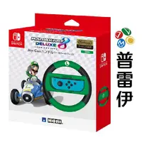 在飛比找蝦皮商城優惠-【HORI】【NS】路易吉方向盤《NSW-055》【普雷伊】