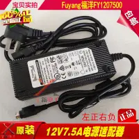 在飛比找露天拍賣優惠-Fuyang福洋12V7.5A電源適配器FY1207500四